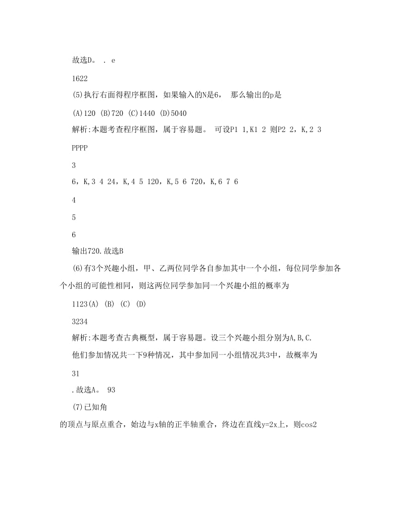 最新高考宁夏数学文科试题解析新课标卷优秀名师资料.doc_第3页