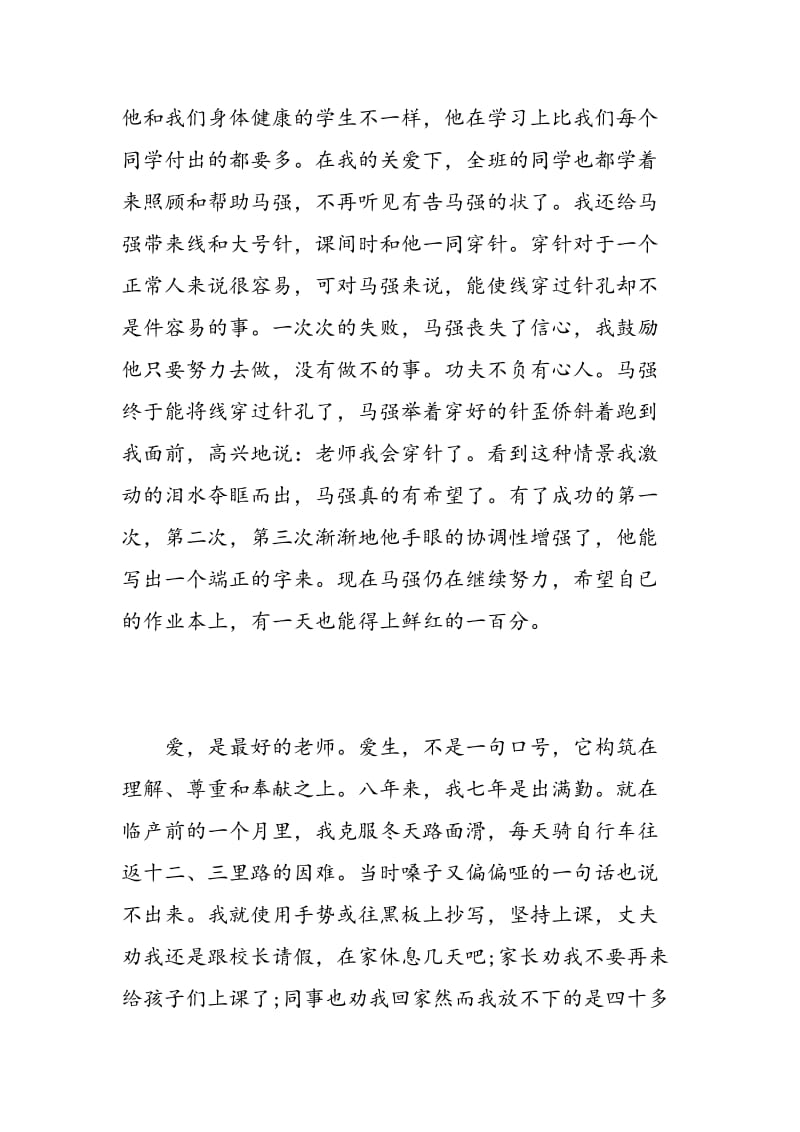 教师学习心得体会总结.doc_第3页