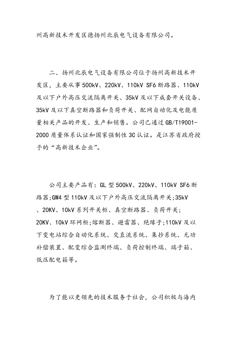 电气毕业实习报告范文.doc_第2页