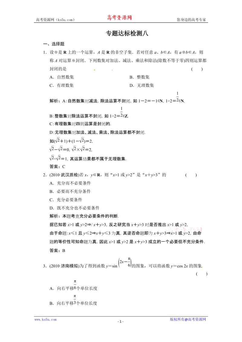 最新高考数学二轮考点专题突破检测（八）：解题方法技巧优秀名师资料.doc_第1页