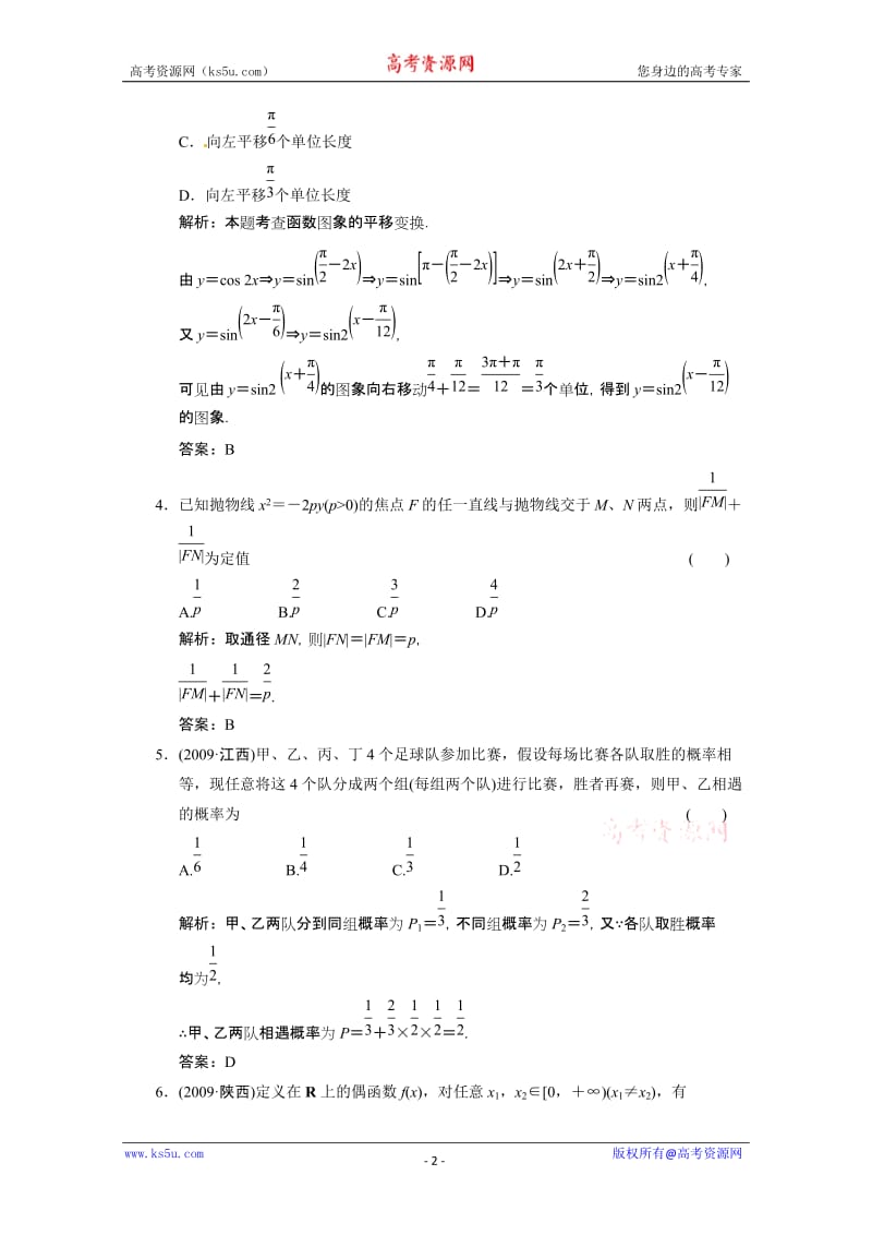 最新高考数学二轮考点专题突破检测（八）：解题方法技巧优秀名师资料.doc_第2页