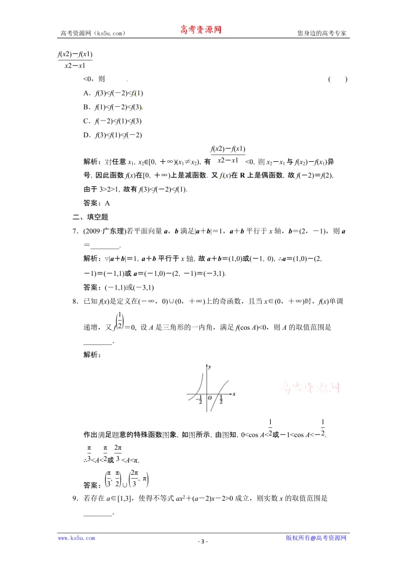 最新高考数学二轮考点专题突破检测（八）：解题方法技巧优秀名师资料.doc_第3页