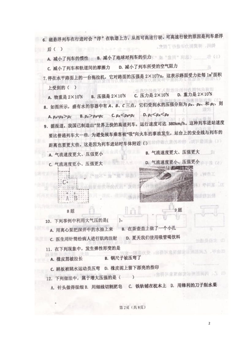 辽宁省葫芦岛市建昌县2017_2018学年八年级物理下学期期中试题扫描版新人教版2018052212.doc_第2页