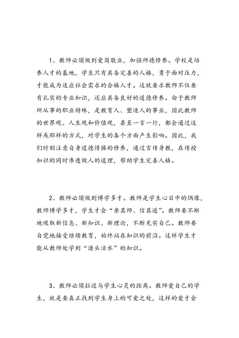 教师学习解放思想大讨论心得体会3篇.doc_第2页