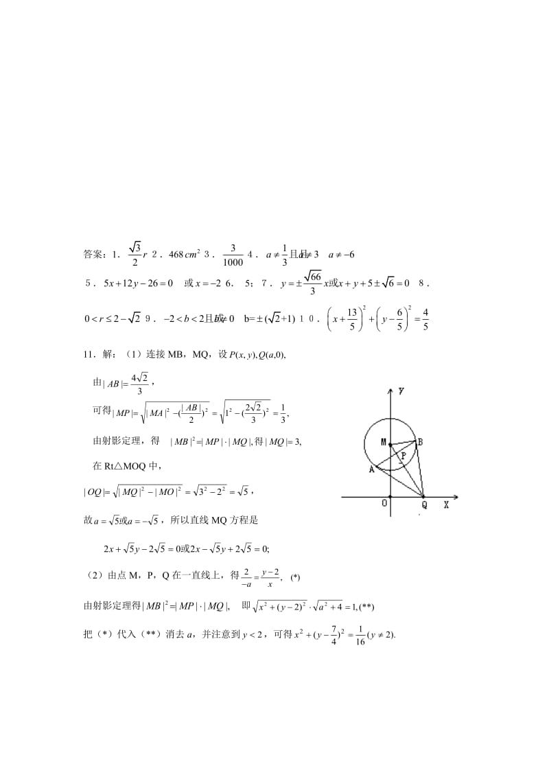 最新08-通州中学课本基础知识回归（必修2）5月15日名师精心制作资料.doc_第2页