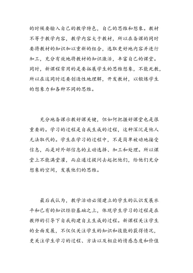 新教师实习心得体会总结.doc_第2页