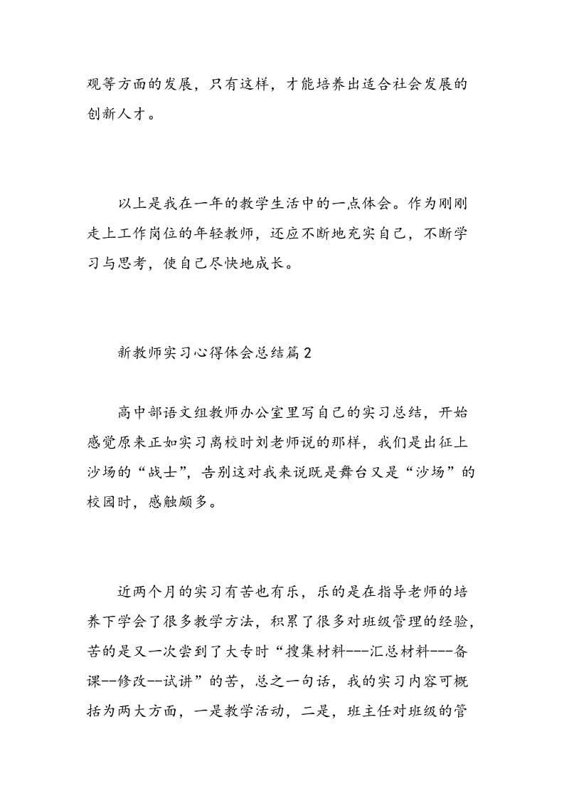 新教师实习心得体会总结.doc_第3页