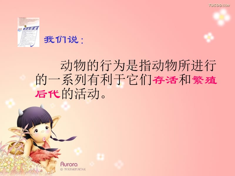 第九章动物的运动和行为名师编辑PPT课件.ppt_第2页