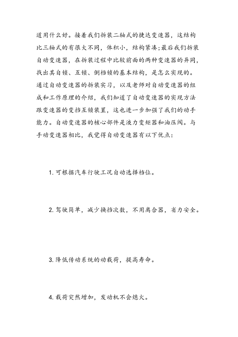 汽车涂装车间实习心得体会范文.doc_第2页