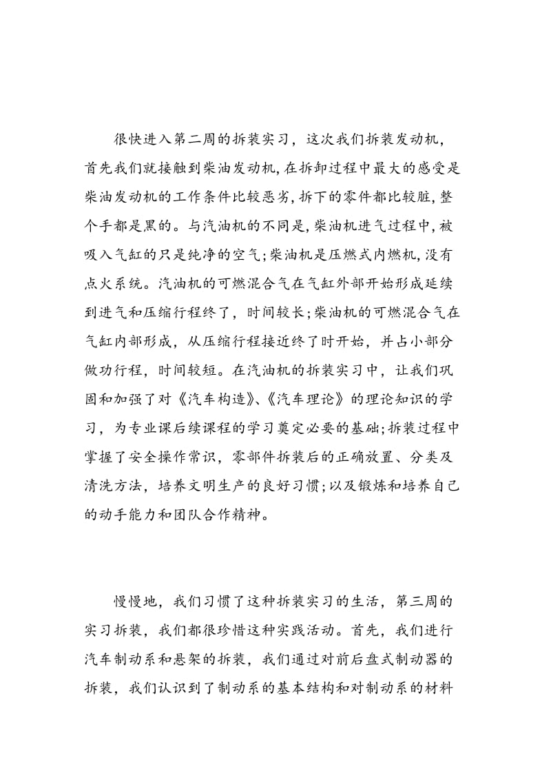 汽车涂装车间实习心得体会范文.doc_第3页