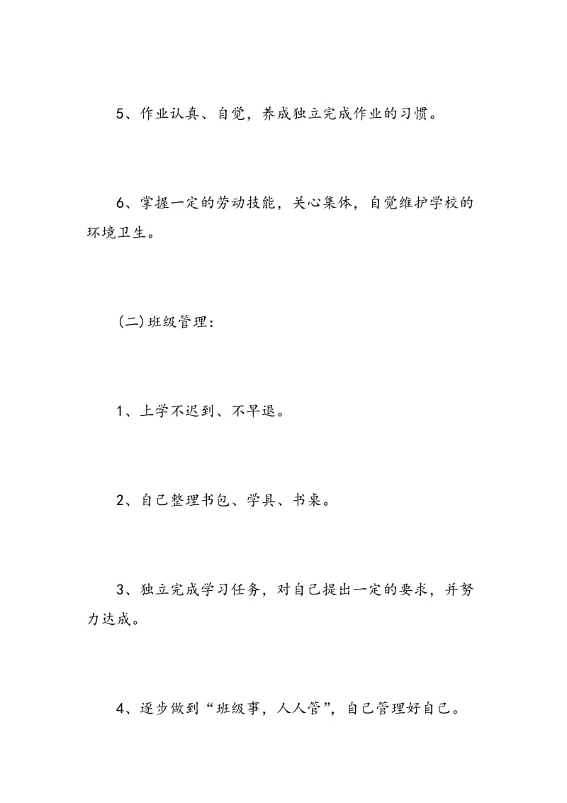 班主任工作计划表格上期.doc_第3页