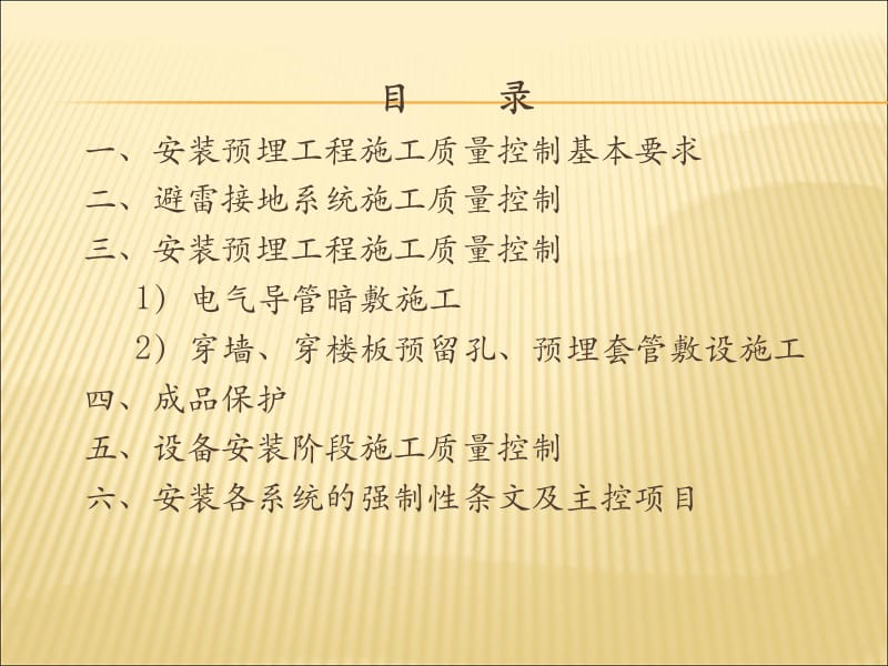 某某项目01安装施工技术交底名师编辑PPT课件.ppt_第2页