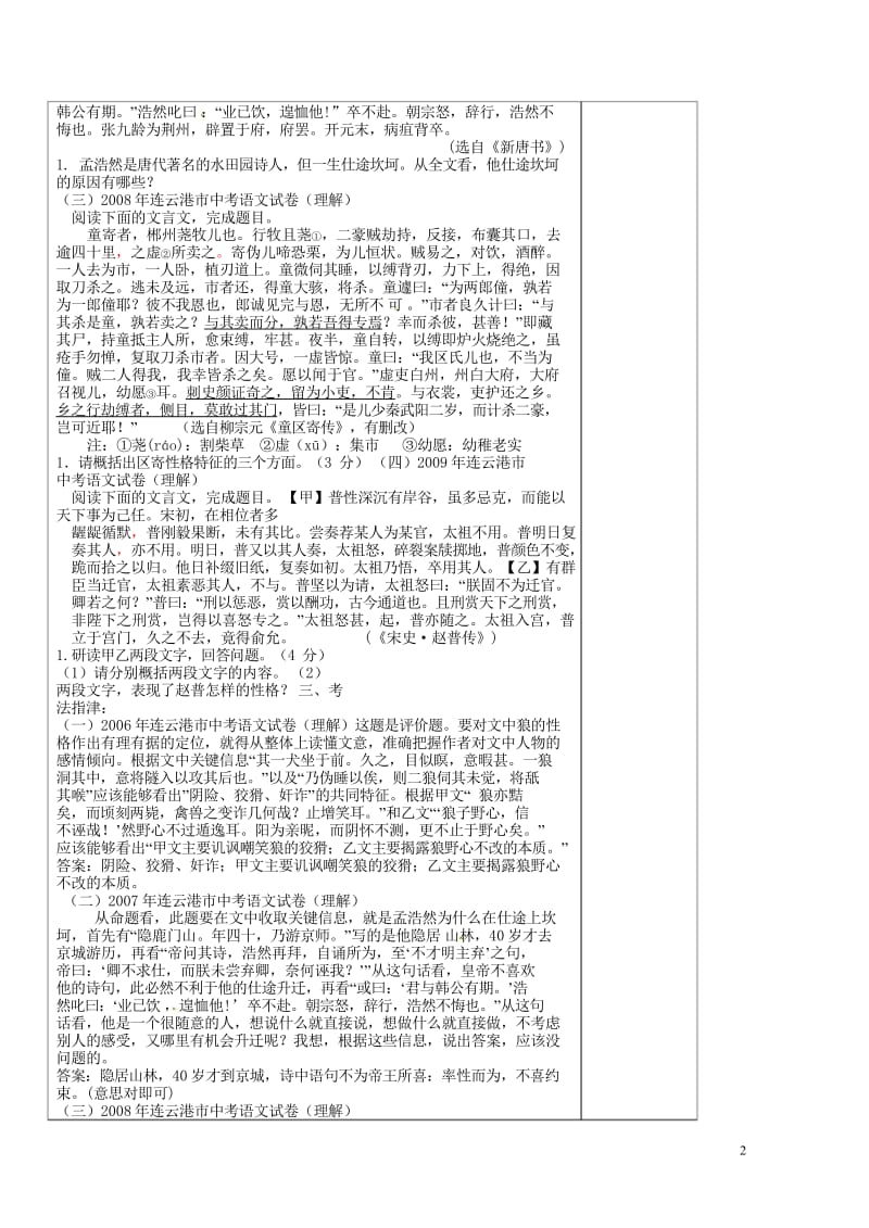 江苏省灌南县2018届中考语文专项复习文言文第3课时学案20180524216.wps_第2页