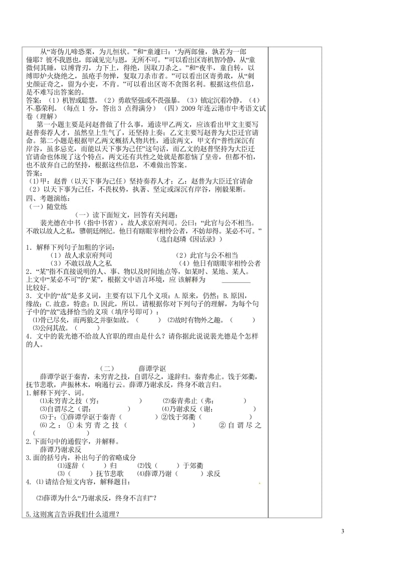 江苏省灌南县2018届中考语文专项复习文言文第3课时学案20180524216.wps_第3页