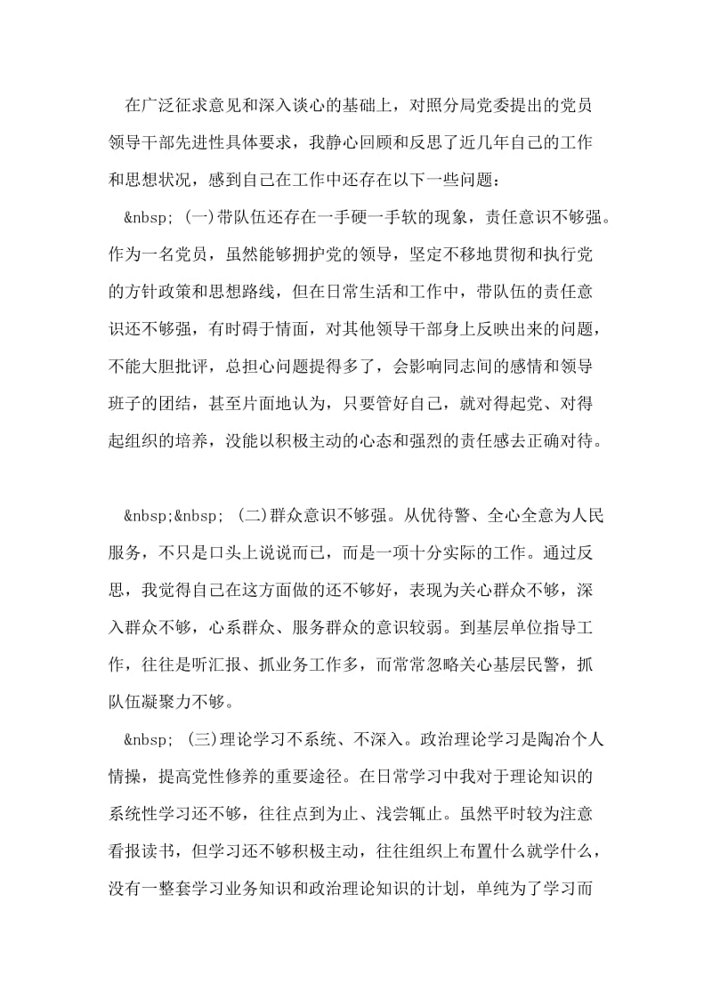 党性分析材料（领导干部）.doc_第2页