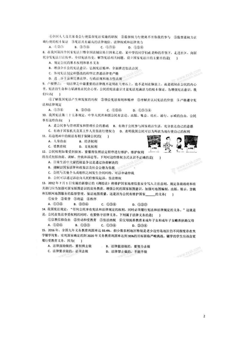 甘肃省白银市靖远县大芦镇庄口初中2017_2018学年八年级道德与法治下学期期中试题扫描版无答案新人.wps_第2页