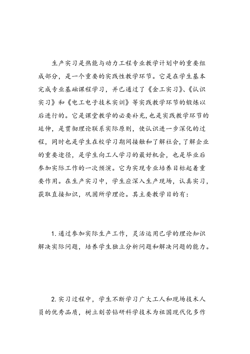 最新火电厂实习报告范文.doc_第2页