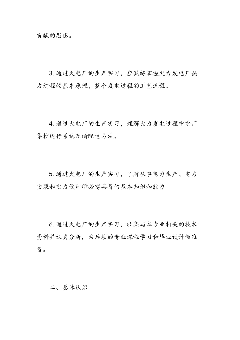 最新火电厂实习报告范文.doc_第3页