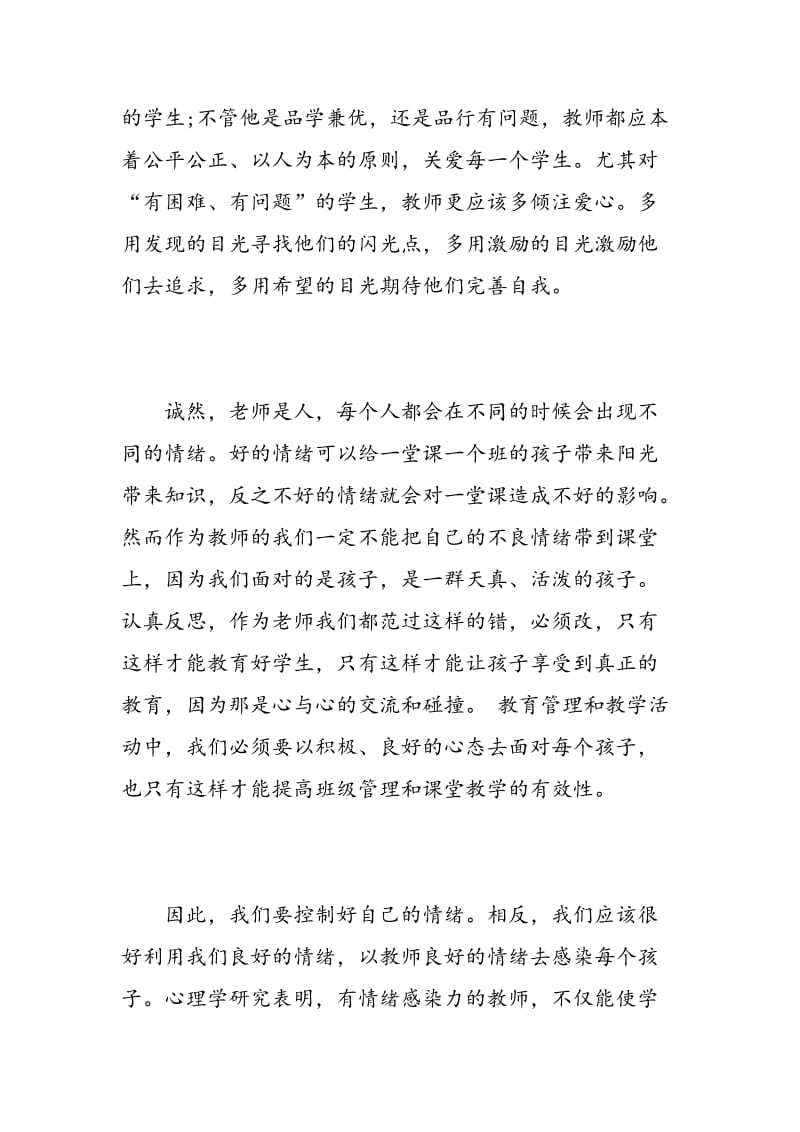 教师情绪管理心得体会3篇.doc_第2页