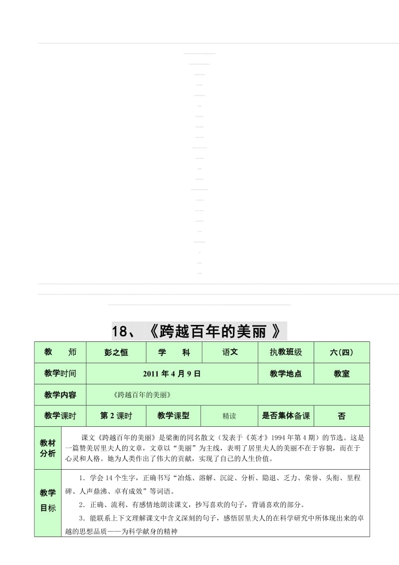 最新18、《跨越百年的美丽》第二课时名师精心制作资料.doc_第1页