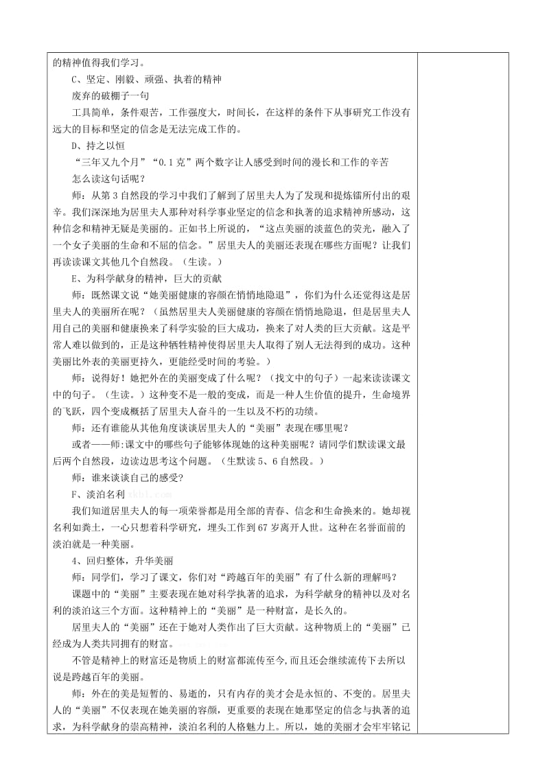 最新18、《跨越百年的美丽》第二课时名师精心制作资料.doc_第3页