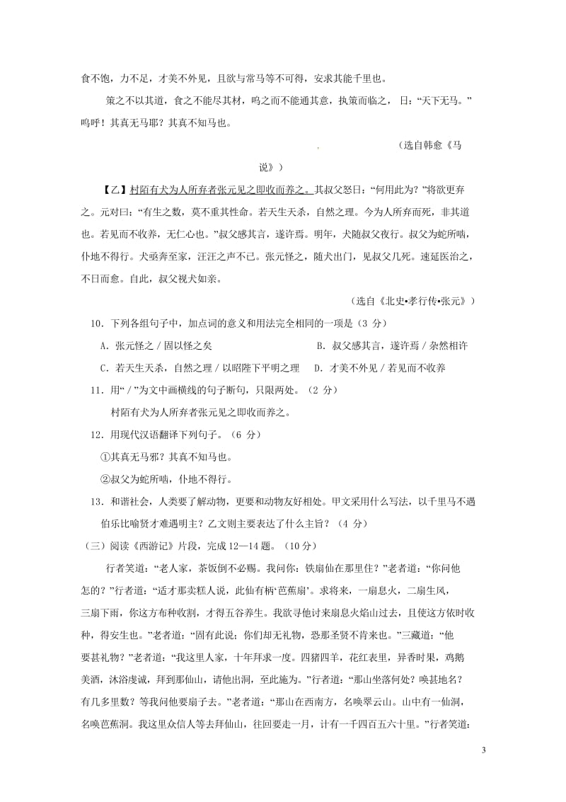 江苏省灌南县各校命题评比2018年中考语文模拟试题120180522358.wps_第3页