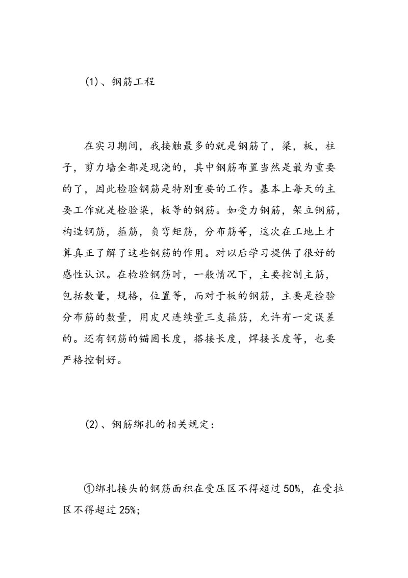 监理员实习报告.doc_第3页