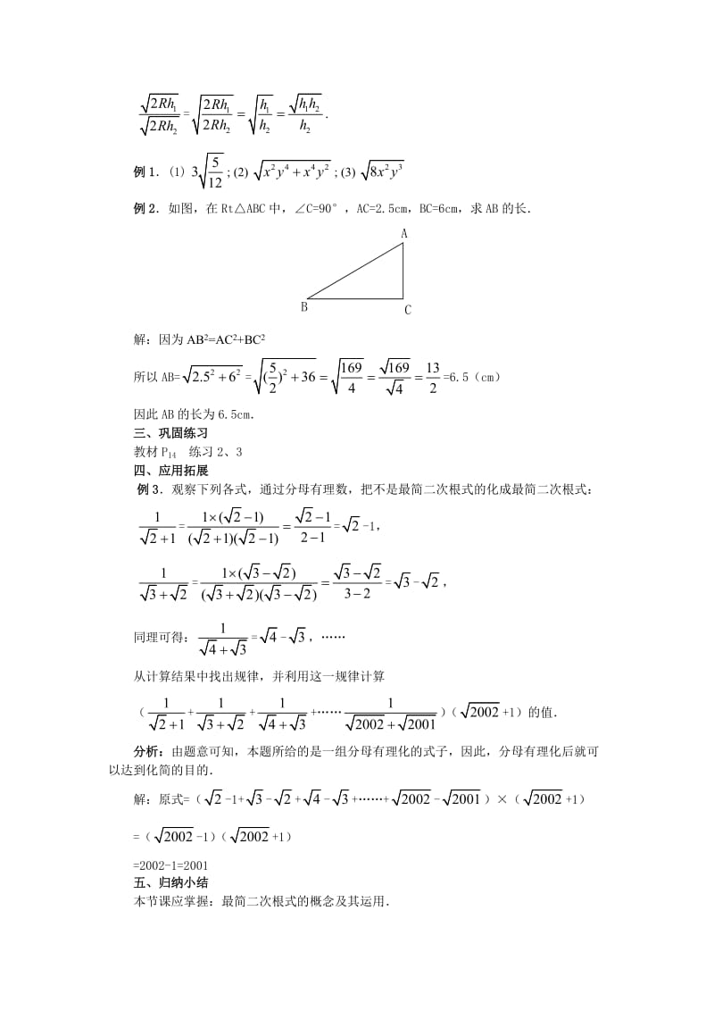 最新21.2 二次根式的乘除(3)名师精心制作资料.doc_第2页