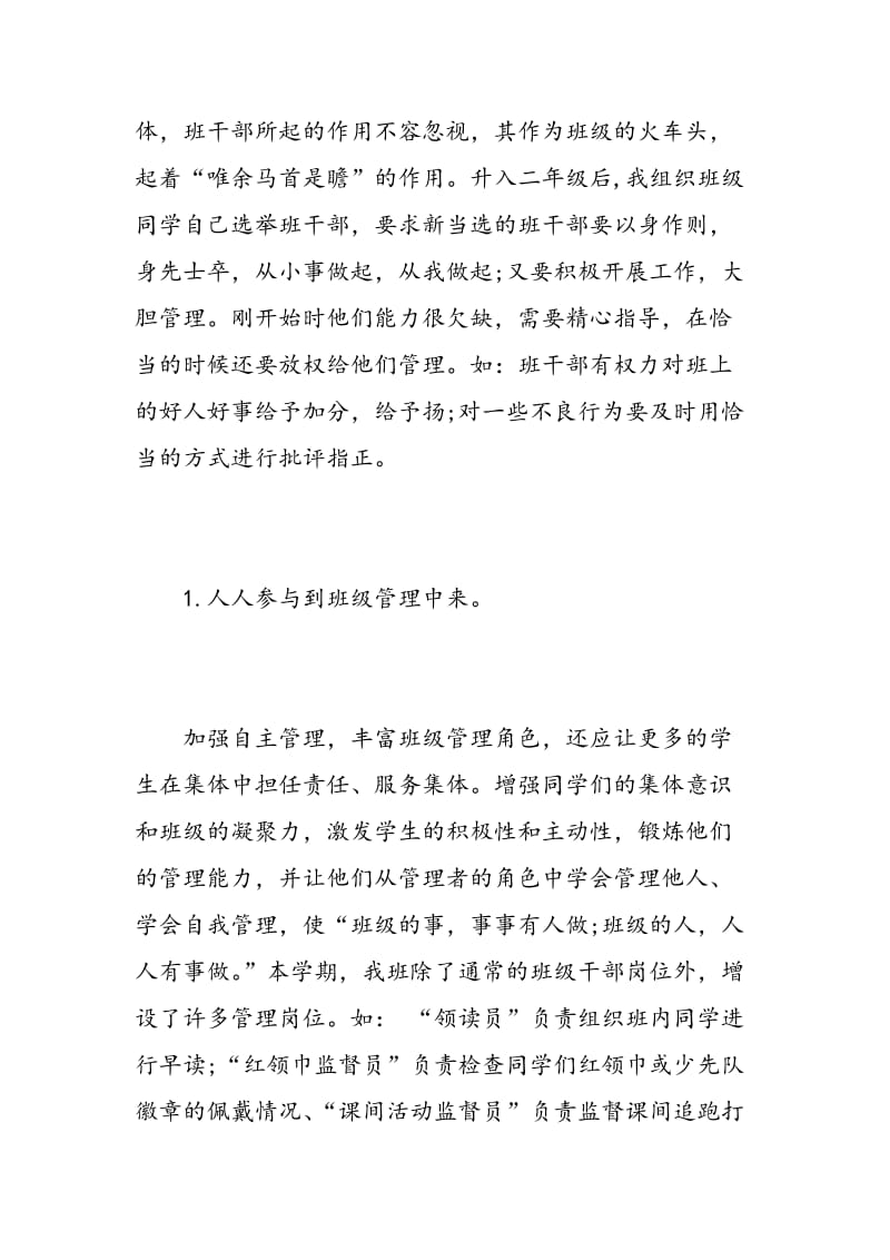 班级自主管理心得体会_班级自主管理工作总结.doc_第2页