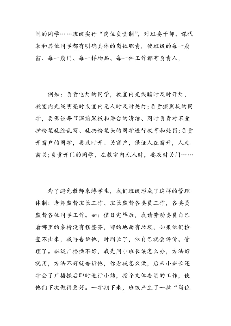 班级自主管理心得体会_班级自主管理工作总结.doc_第3页