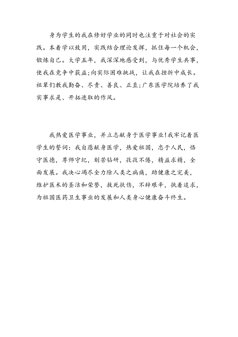 本科医学专业毕业生自我鉴定范文.doc_第3页