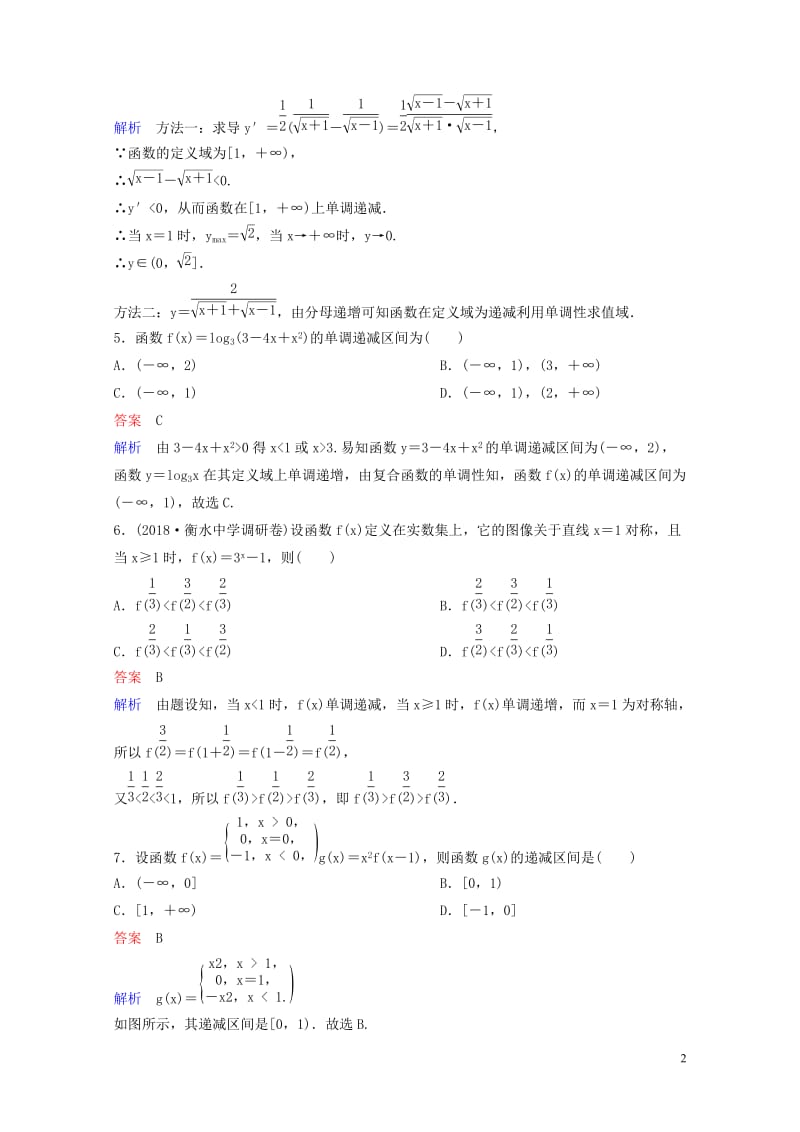 2019版高考数学一轮总复习第二章函数与基本初等函数题组训练6函数的单调性和最值理201805154.doc_第2页