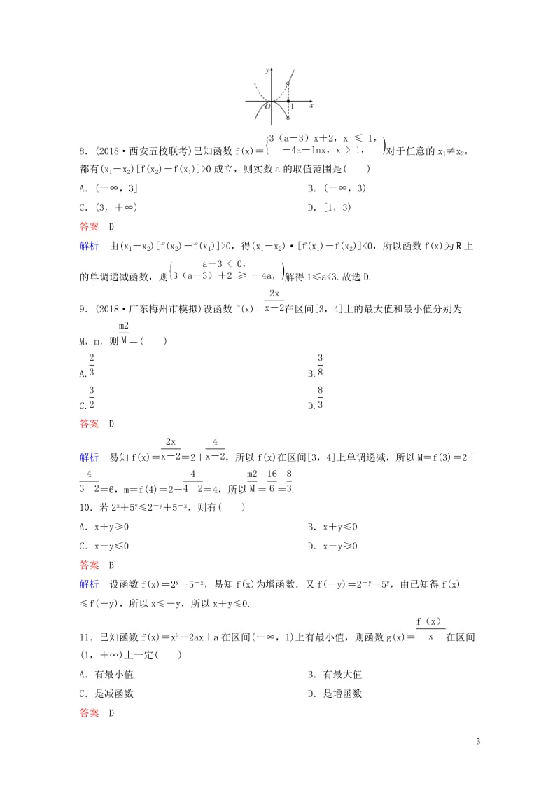 2019版高考数学一轮总复习第二章函数与基本初等函数题组训练6函数的单调性和最值理201805154.doc_第3页