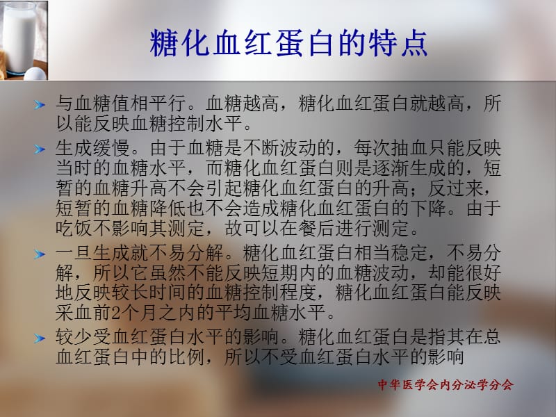 中国成人2型糖尿病HbA1c控制目标(讲)名师编辑PPT课件.ppt_第3页