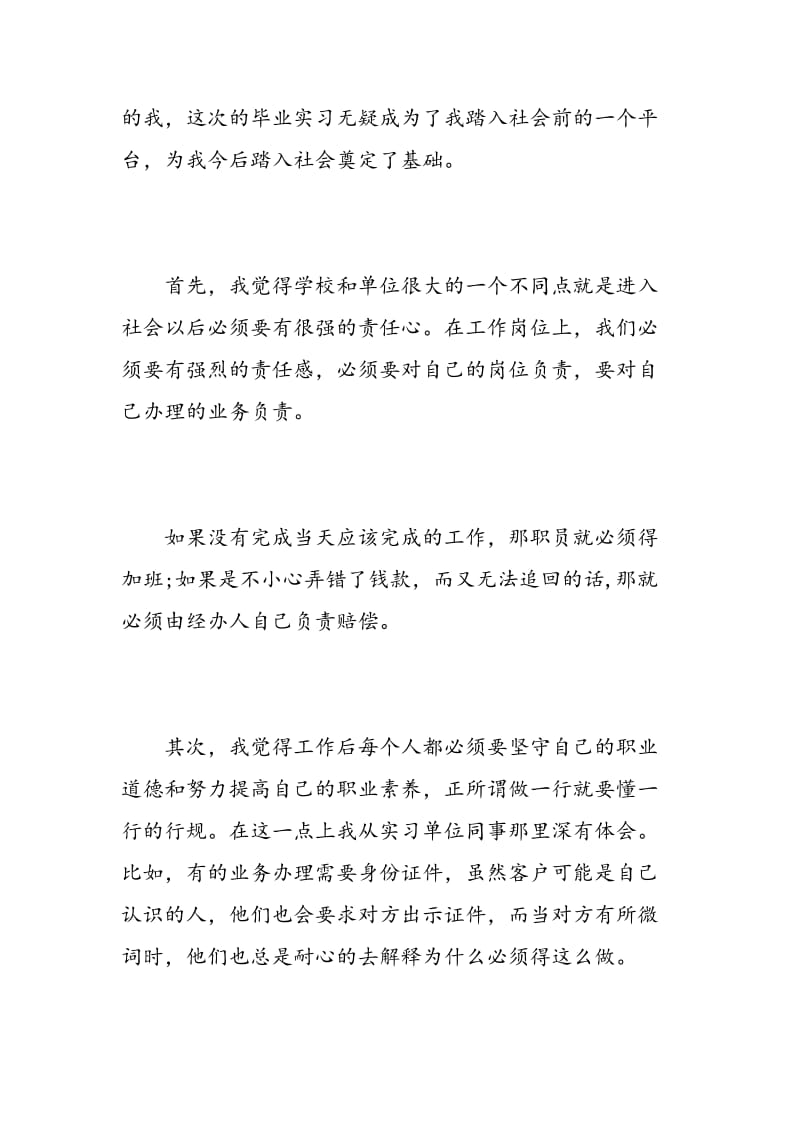 毕业生实习鉴定银行个人总结.doc_第3页