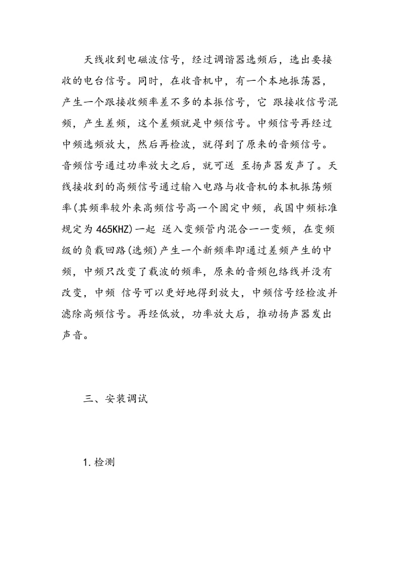 电子工艺实训心得体会_电子工艺实习感悟与收获.doc_第2页