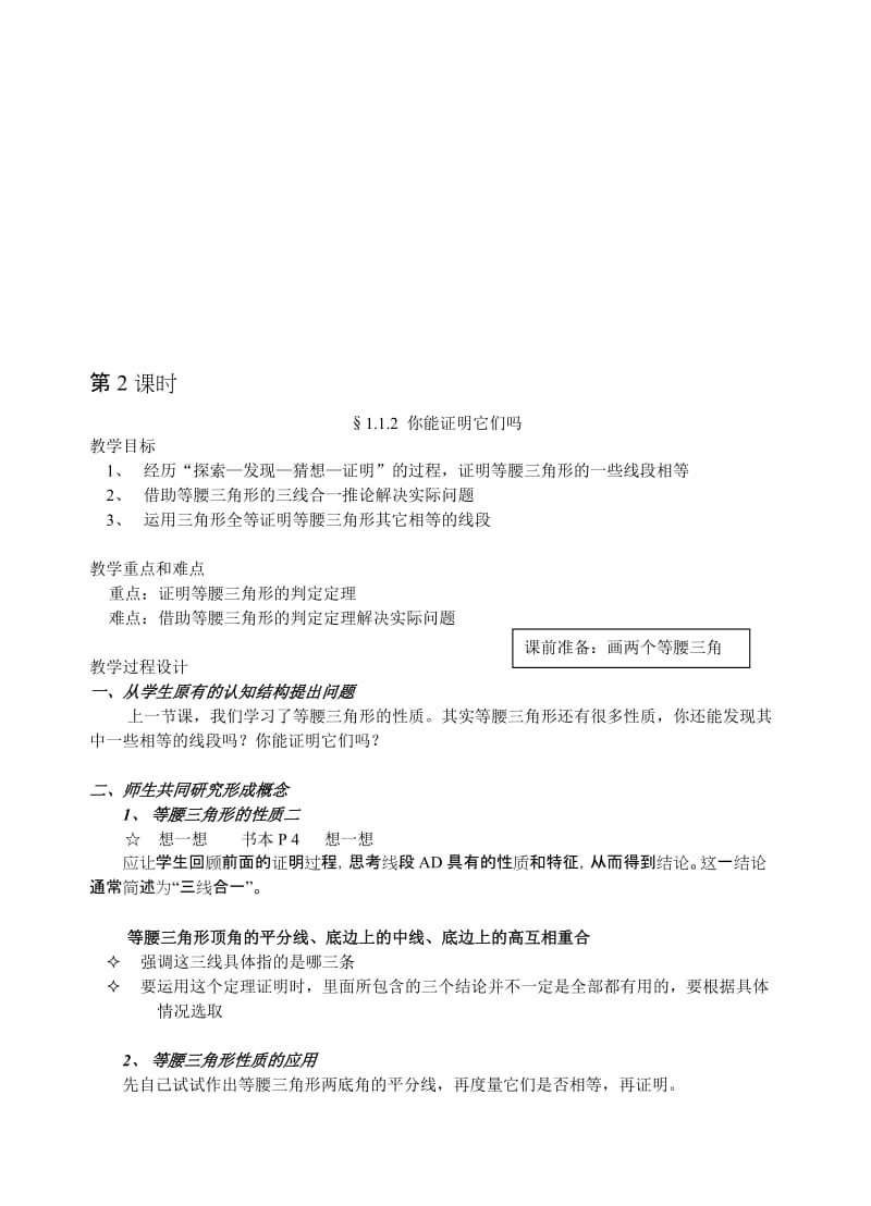 最新1.1.2 你能证明它们吗名师精心制作资料.doc_第1页