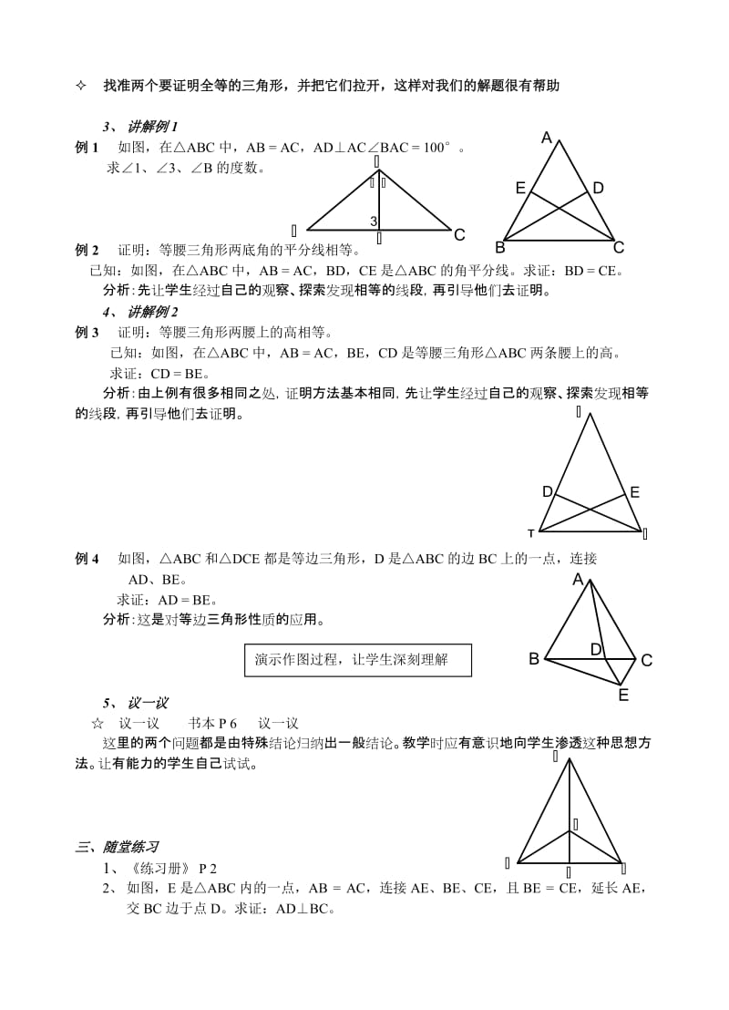 最新1.1.2 你能证明它们吗名师精心制作资料.doc_第2页