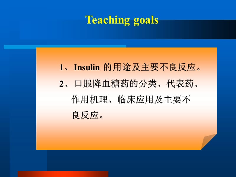 第37章糖尿病1411名师编辑PPT课件.ppt_第1页