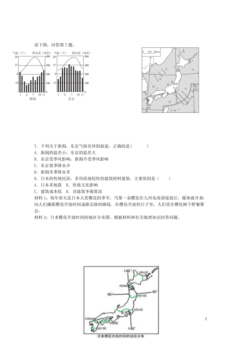 山东省烟台龙口市2017_2018年六年级地理下学期期中试题五四制20180521222.doc_第2页