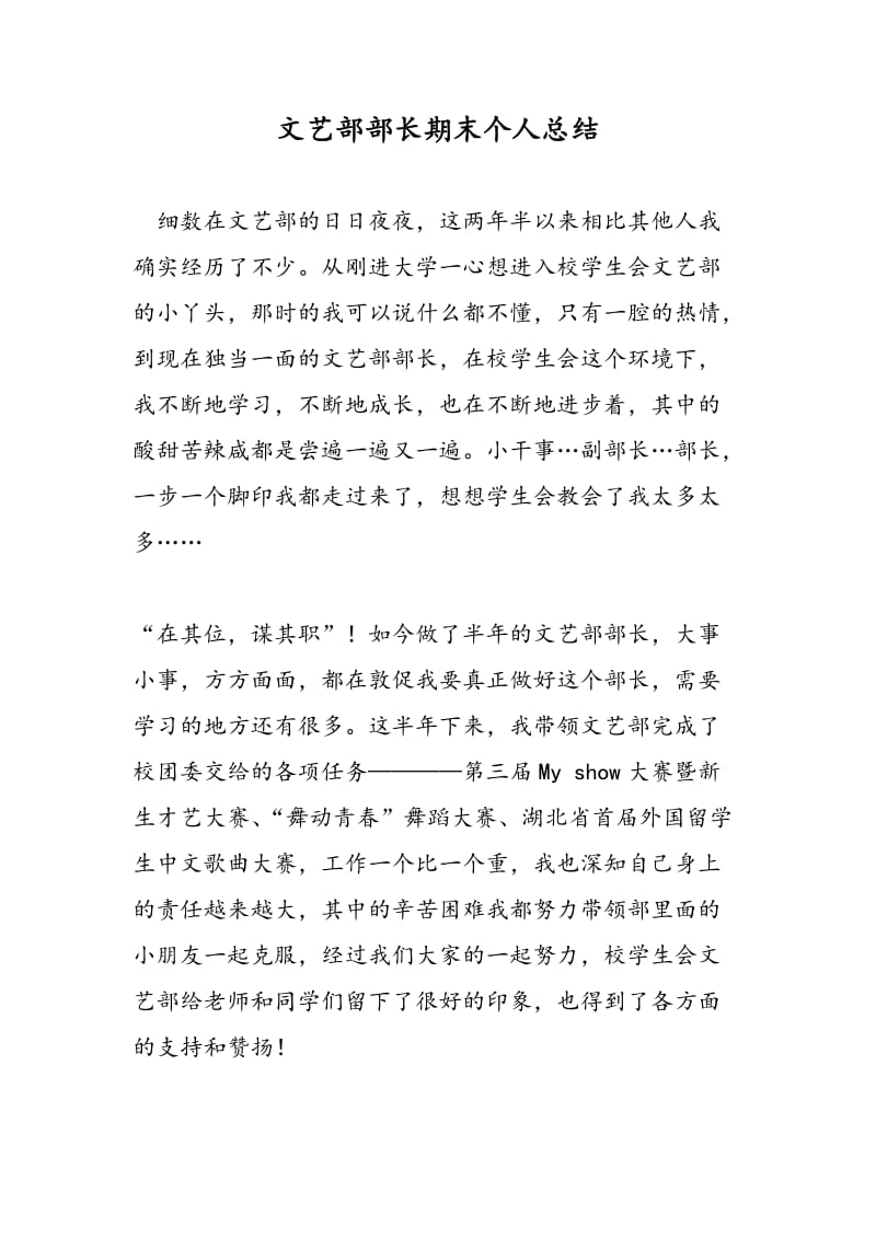 文艺部部长期末个人总结.doc_第1页