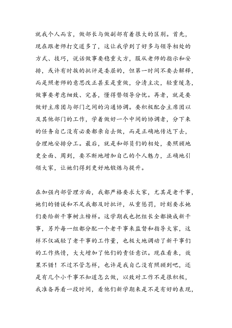 文艺部部长期末个人总结.doc_第2页