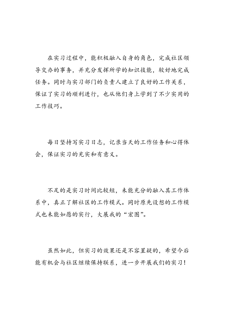 毕业实习生自我鉴定范文.doc_第2页