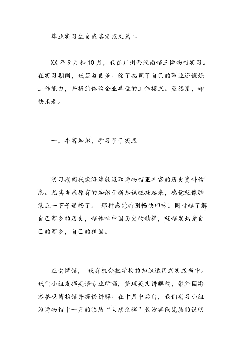 毕业实习生自我鉴定范文.doc_第3页