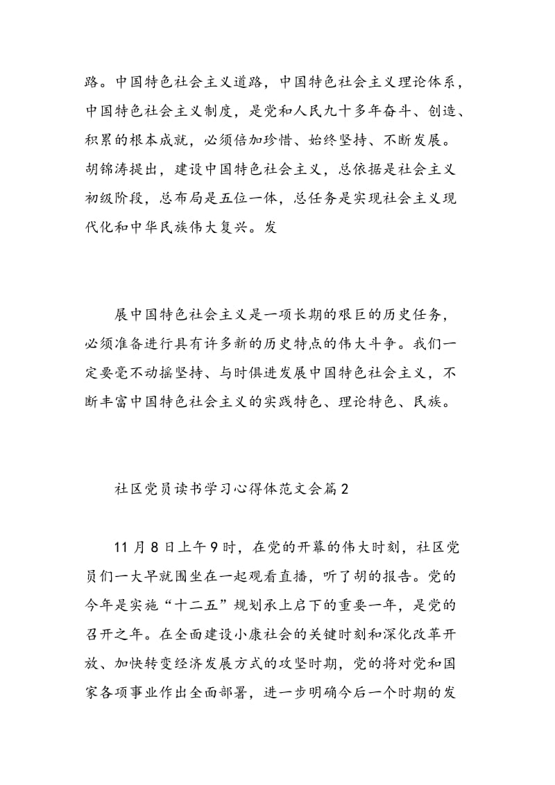 社区党员读书学习心得体范文会.doc_第2页