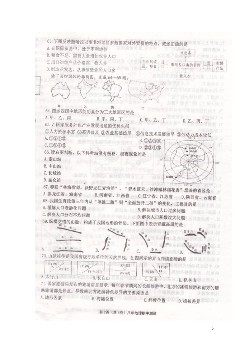 辽宁省葫芦岛市建昌县2017_2018学年八年级地理下学期期中试题扫描版新人教版2018052213.doc_第2页