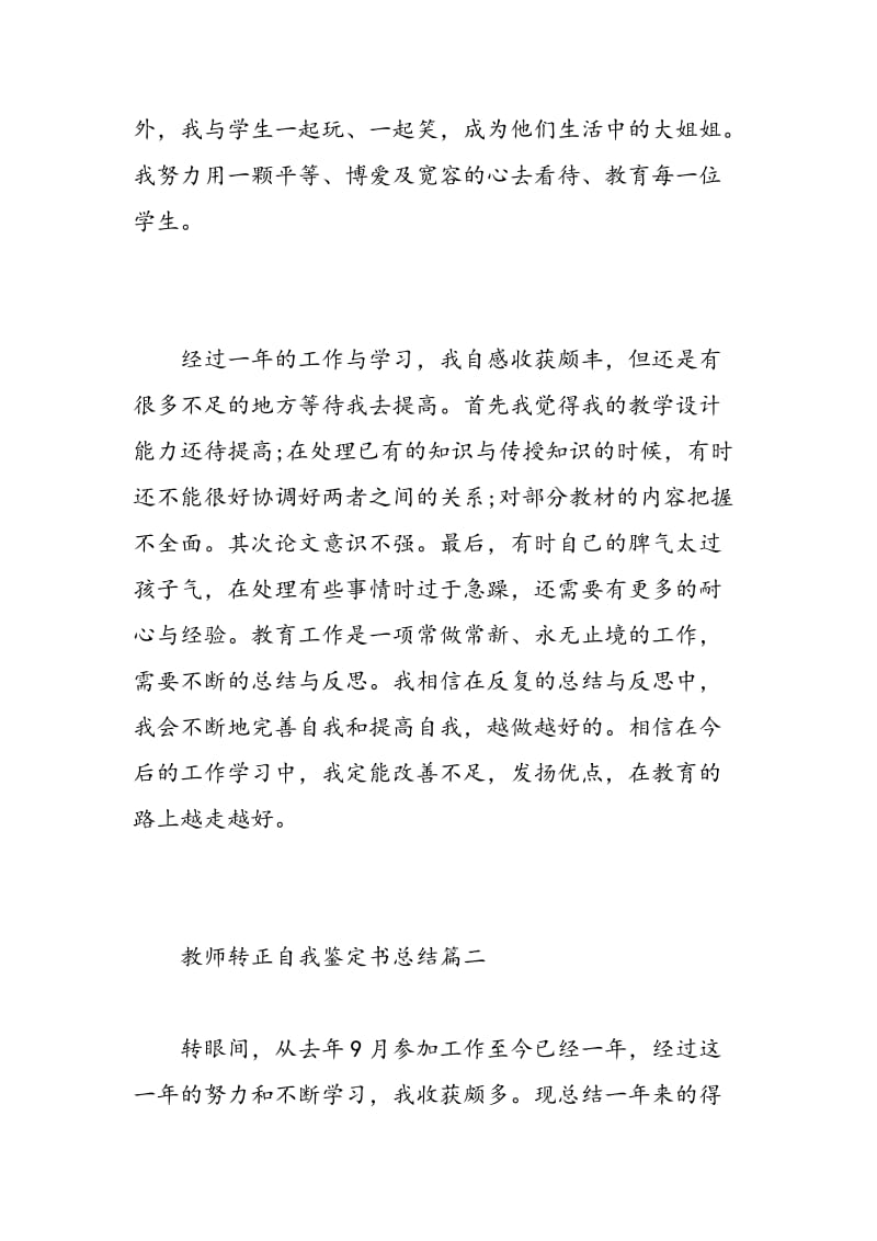 教师转正自我鉴定书总结.doc_第3页