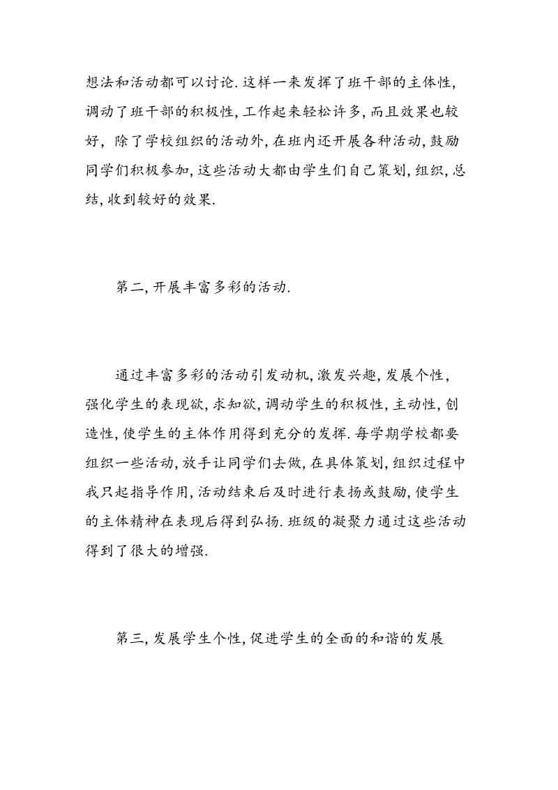 教师年度总结和自我评价.doc_第2页