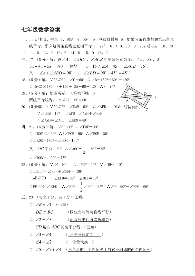 最新08-09（下）期中七年级数学答案名师精心制作资料.doc_第1页