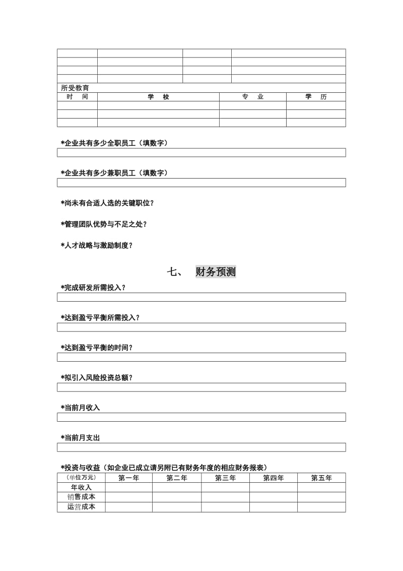 最新1.商业计划书模板名师精心制作资料.doc_第3页